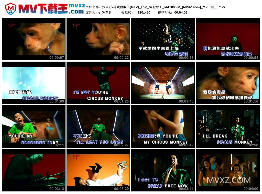 黄立行-马戏团猴子(MTV)_台语_流行歌曲_MA208808